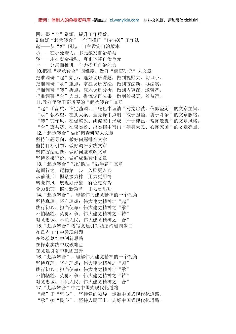 “起承转合”写作提纲30例_第2页