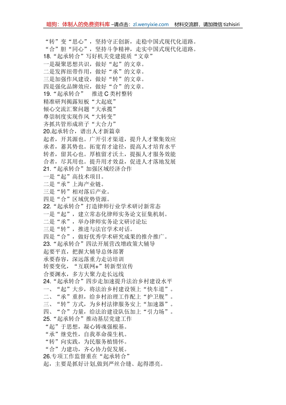 “起承转合”写作提纲30例_第3页