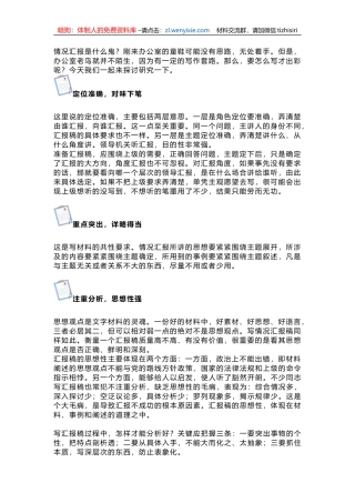 【情况汇报】写作的6点注意事项