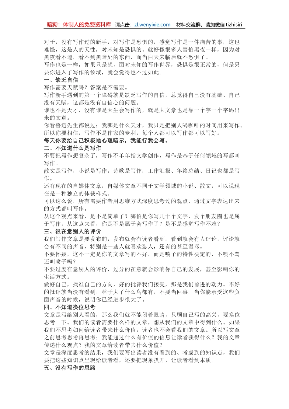 5个技巧，破解写作的烦恼_第1页