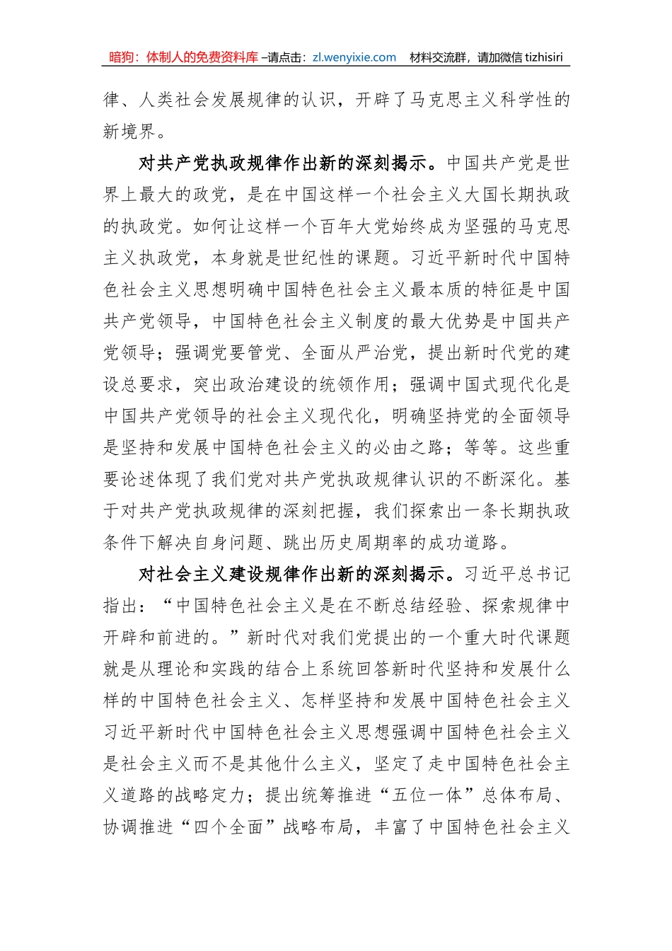 党课讲稿：习近平新时代中国特色社会主义思想的理论创新与时代价值_第2页