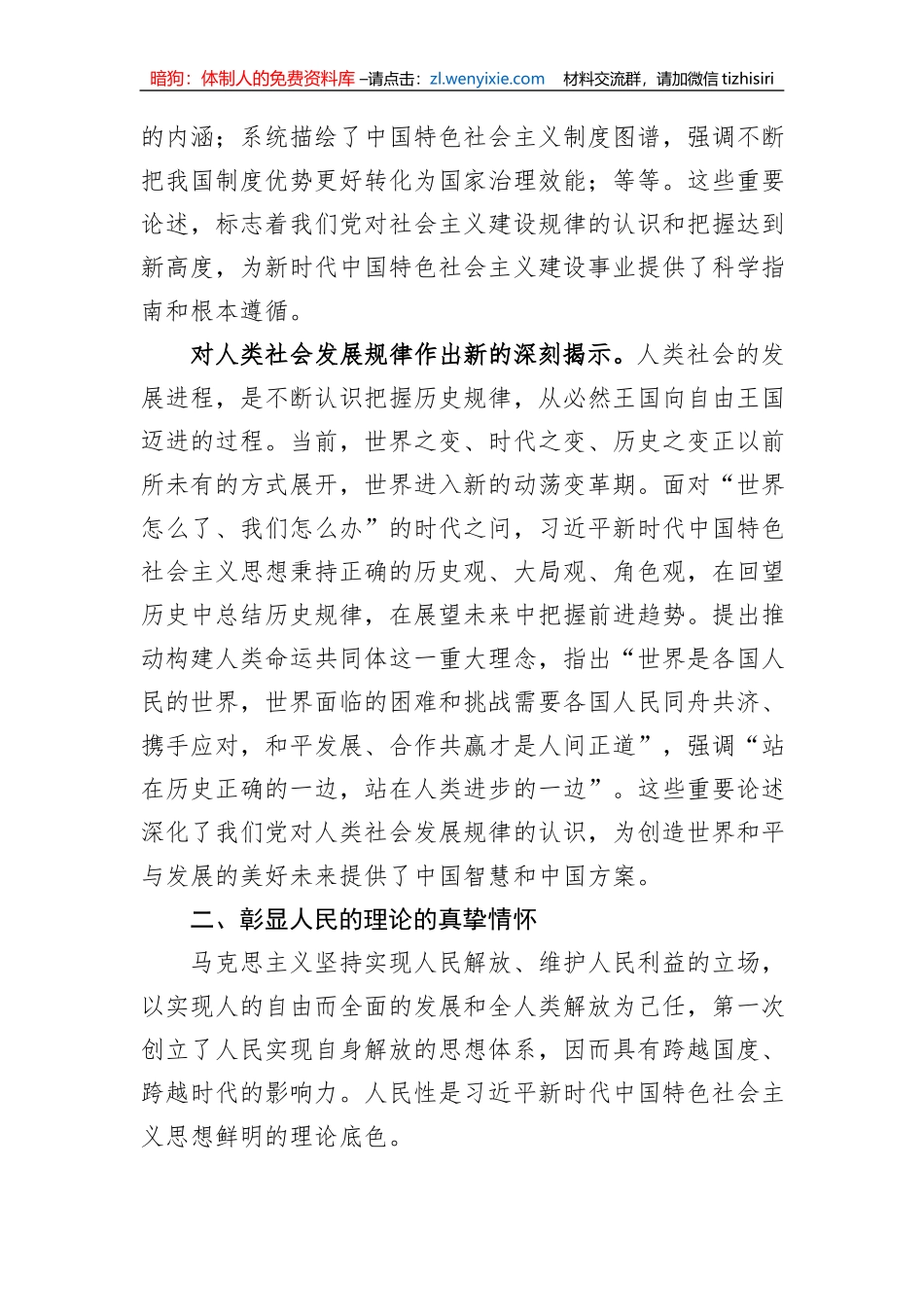 党课讲稿：习近平新时代中国特色社会主义思想的理论创新与时代价值_第3页
