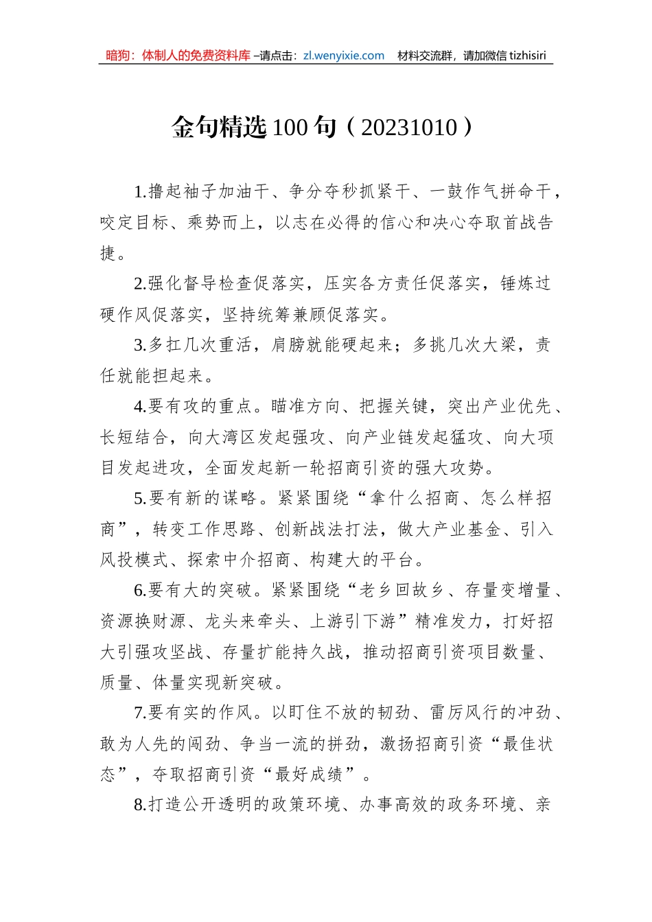 金句精选100句（20231010）_第1页