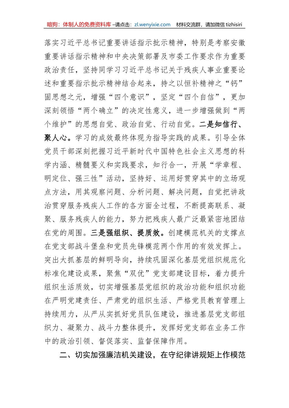 市残联在全市模范机关建设工作推进会上的交流发言_第2页