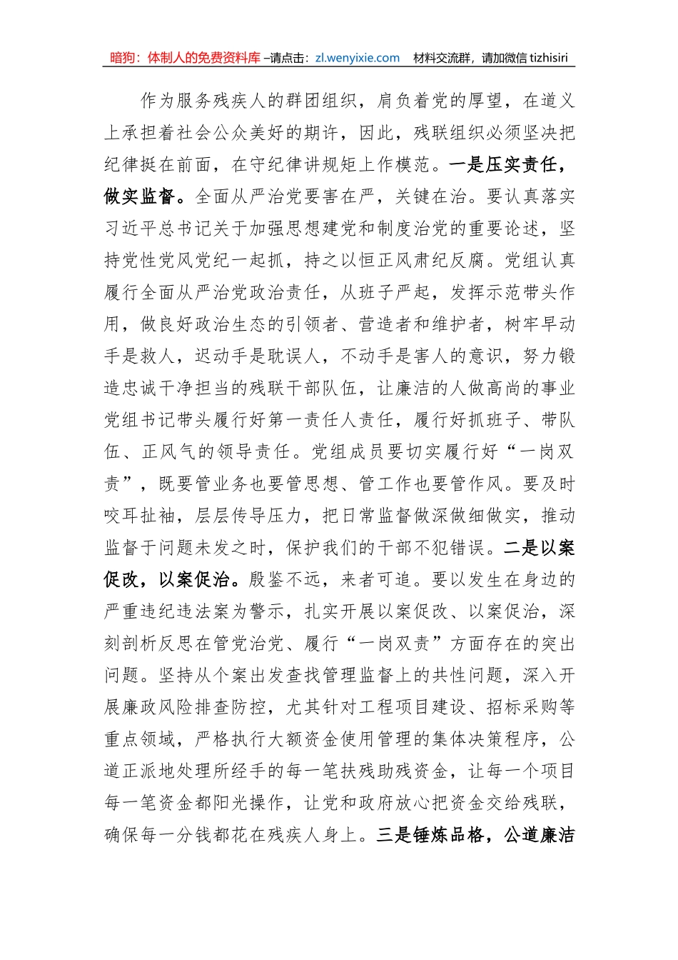 市残联在全市模范机关建设工作推进会上的交流发言_第3页