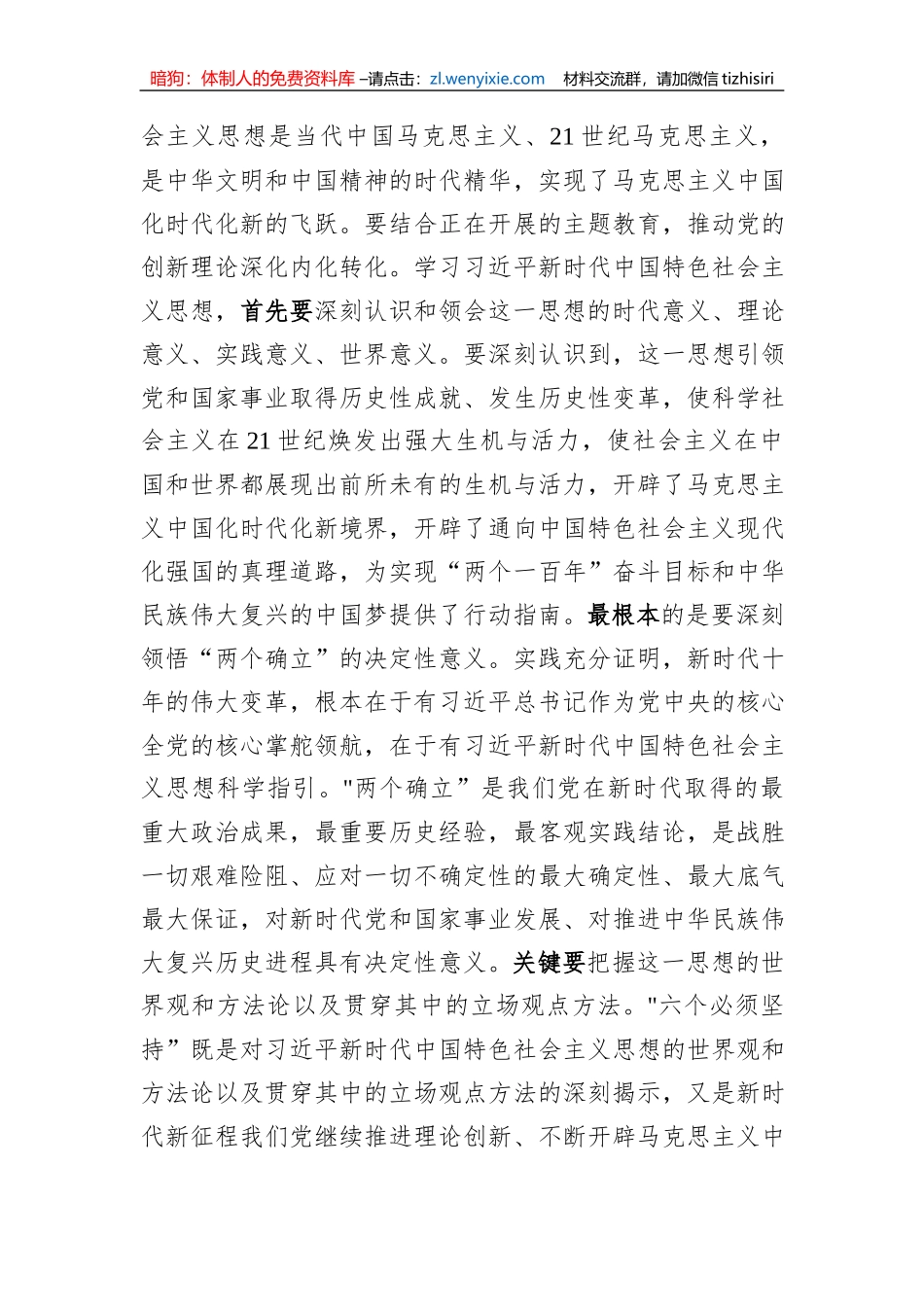 党课：奋力推动机关党建高质量发展_第2页