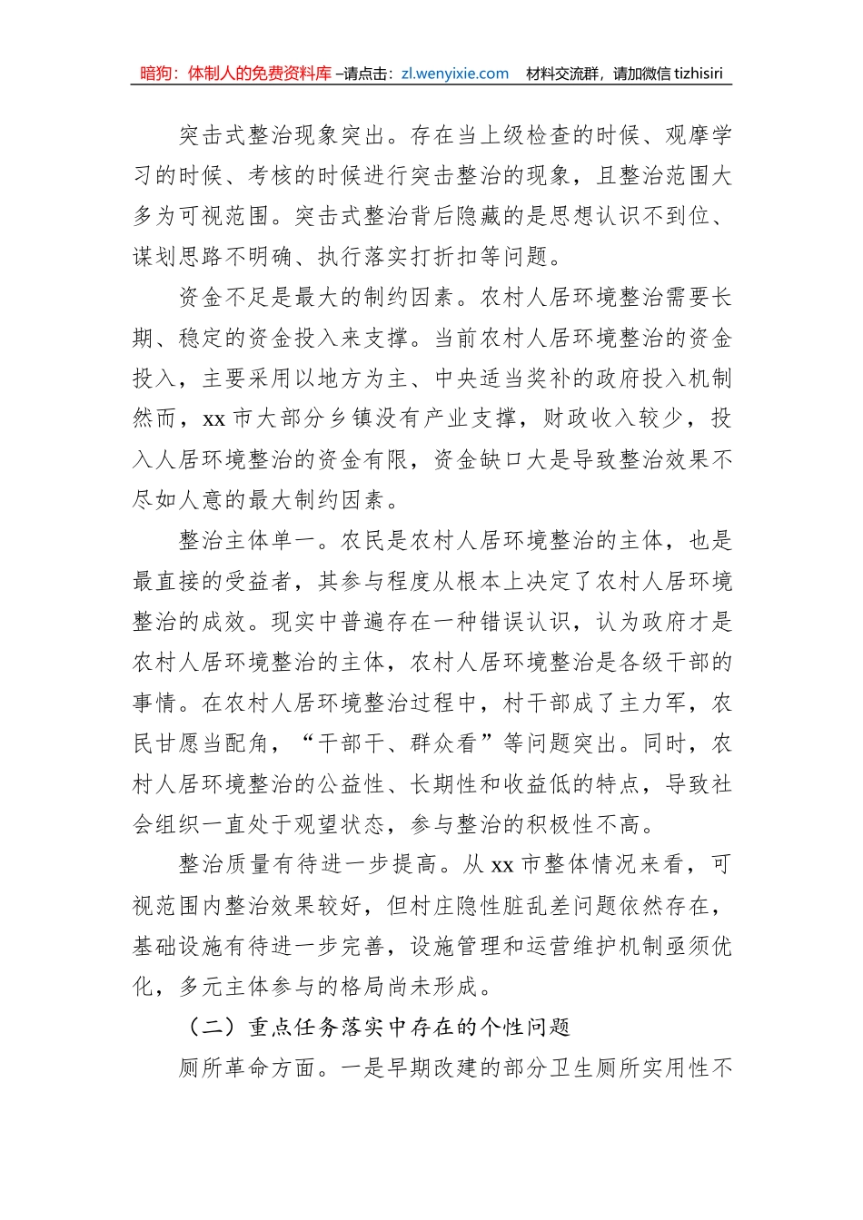 关于农村人居环境整治中的问题及对策建议_第3页