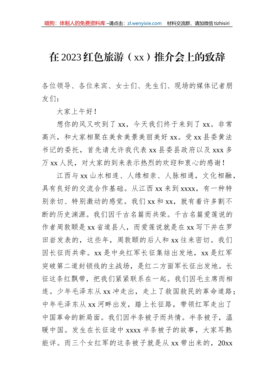 在旅游发展大会开幕式暨文化旅游推介会上的致辞汇编（5篇）_第2页