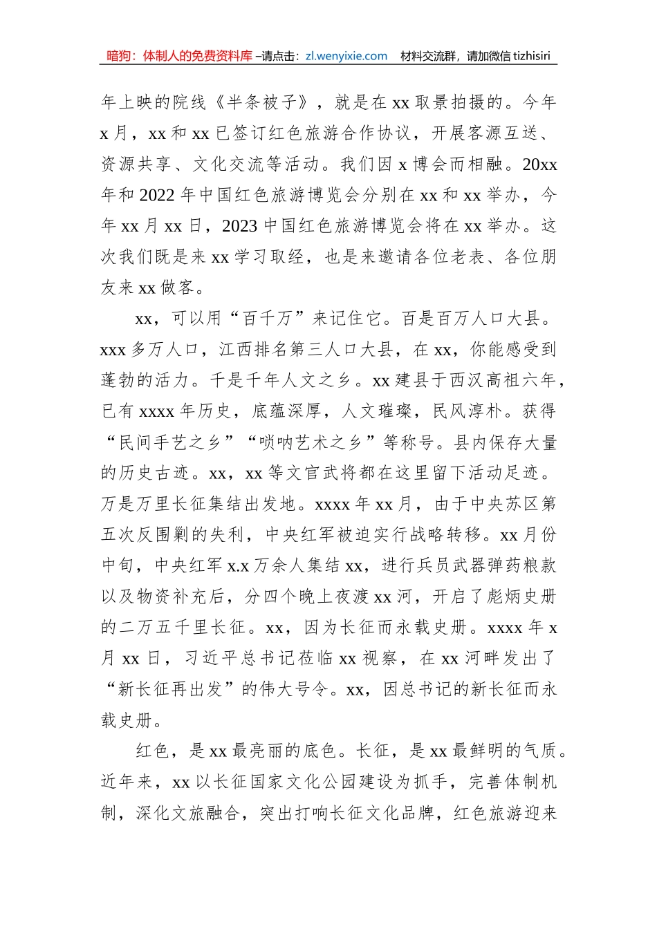 在旅游发展大会开幕式暨文化旅游推介会上的致辞汇编（5篇）_第3页
