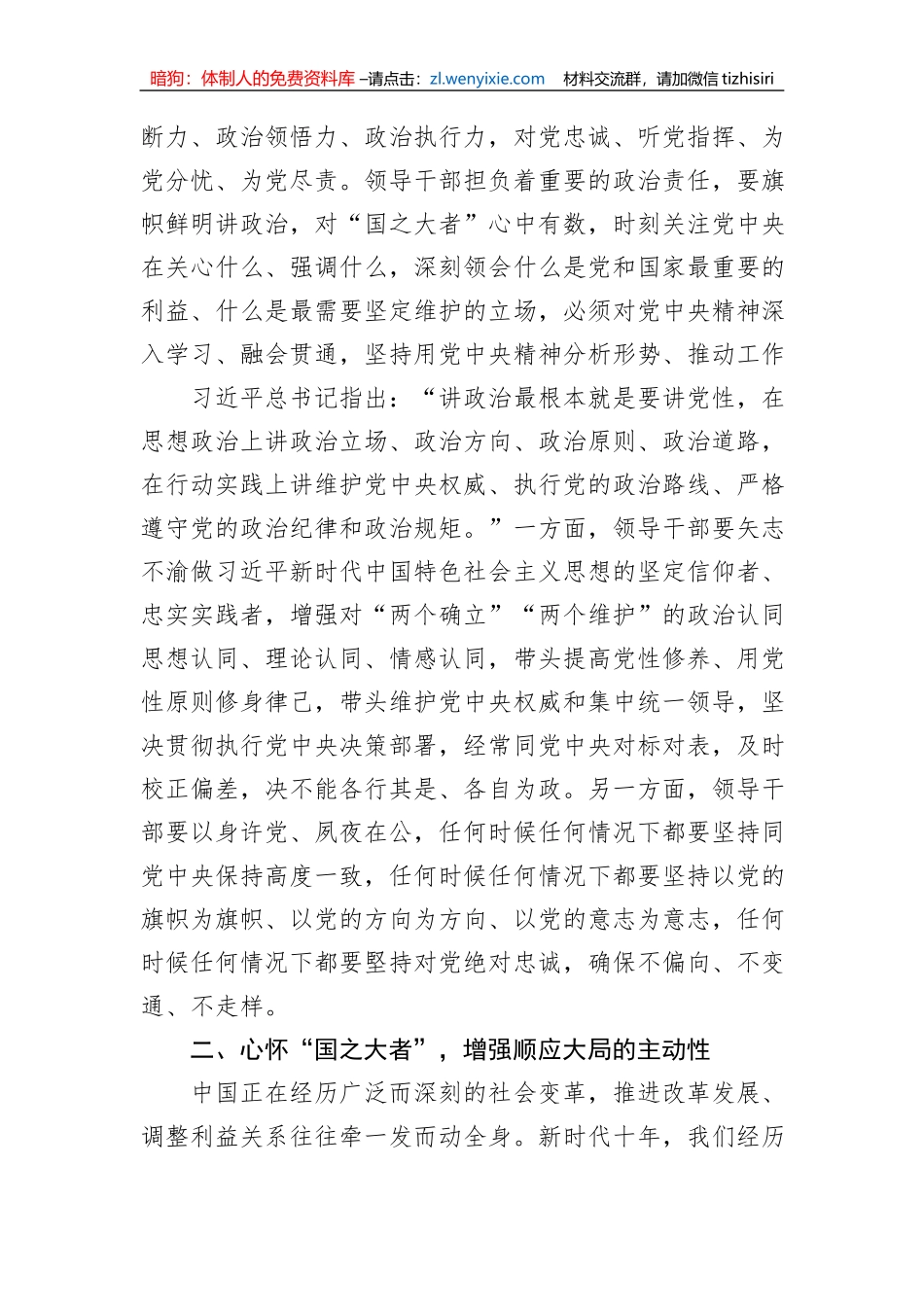 党课讲稿：领导干部要心怀“国之大者”_第2页