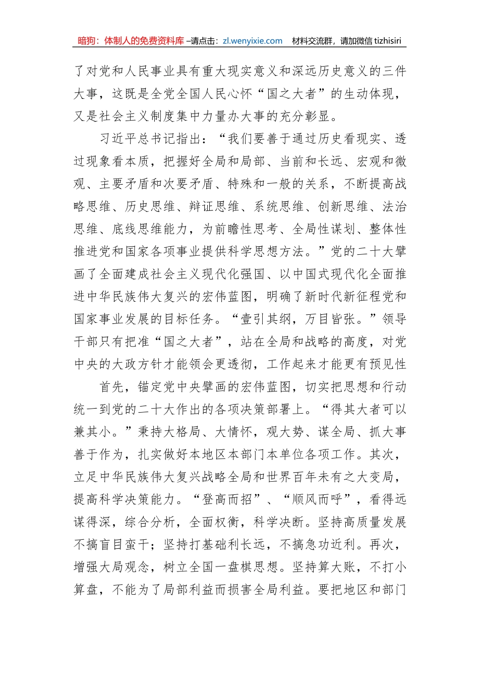党课讲稿：领导干部要心怀“国之大者”_第3页