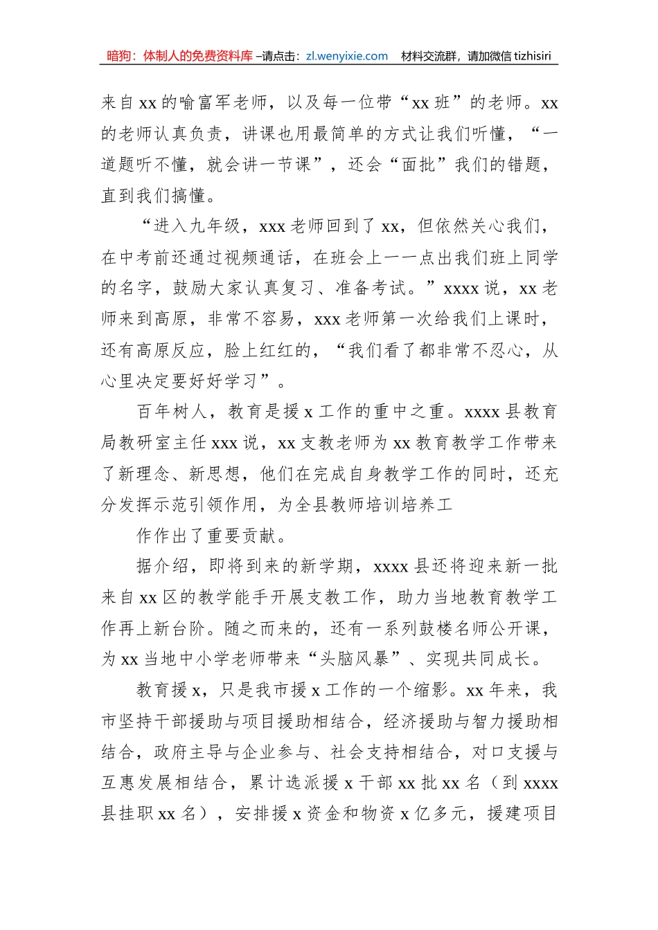对口支援xx县一线调研报告_第2页