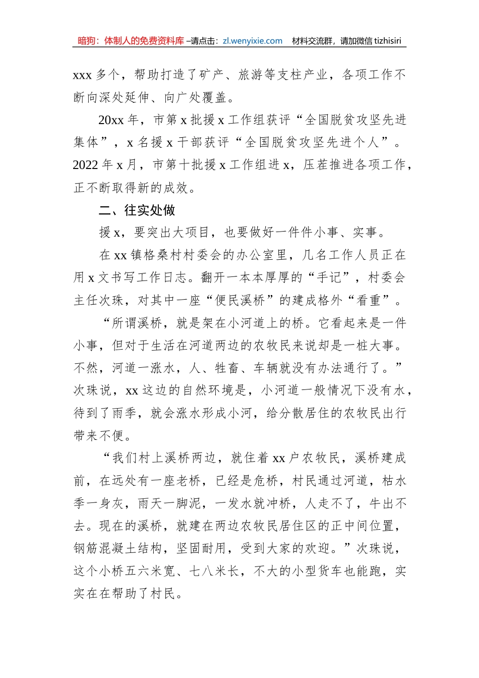 对口支援xx县一线调研报告_第3页