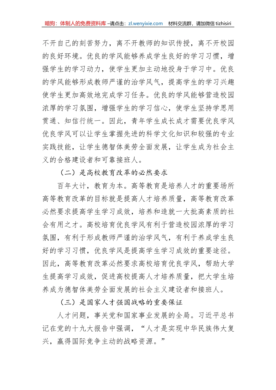 关于新时代高校学风建设存在的问题及对策探析_第2页