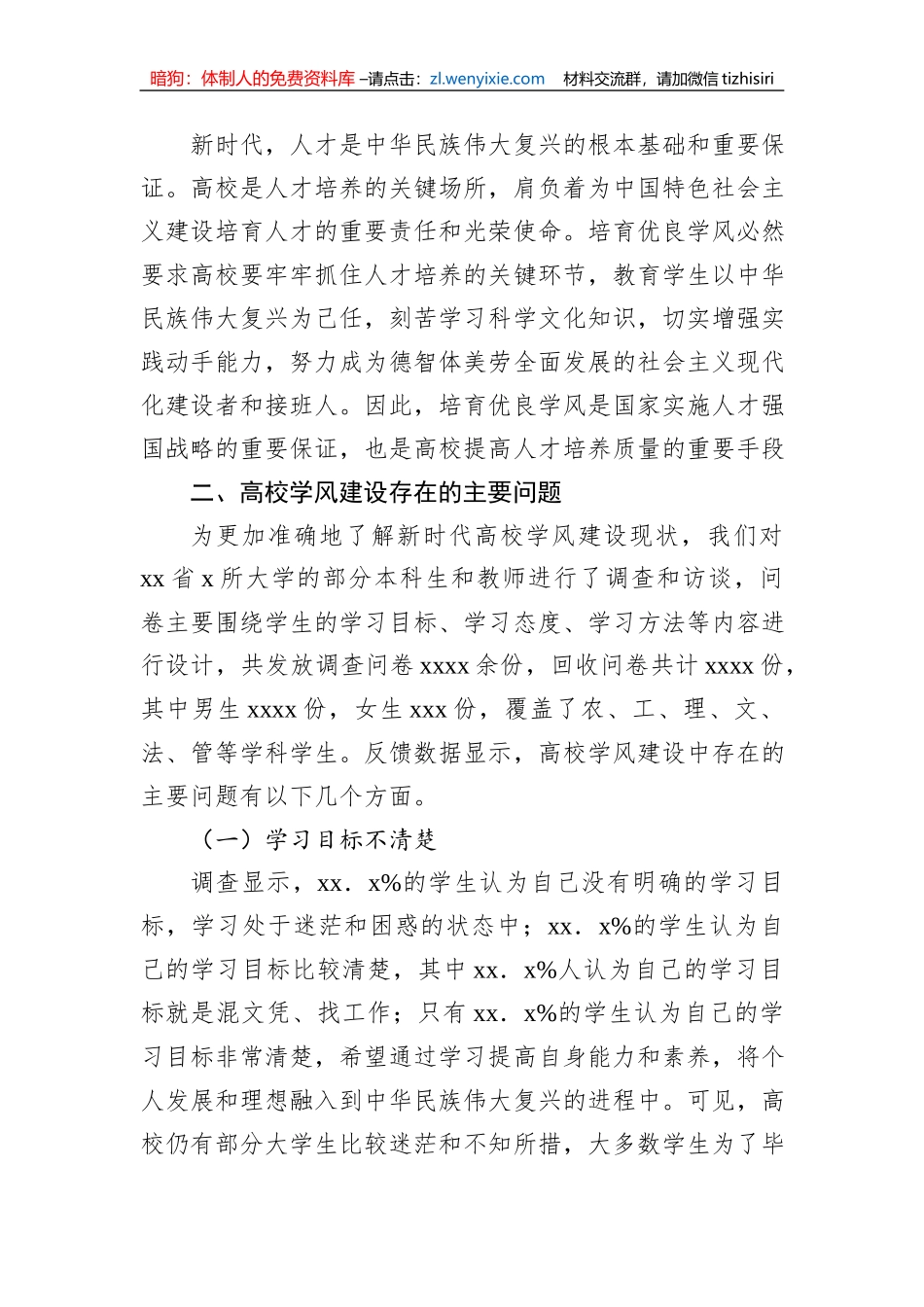 关于新时代高校学风建设存在的问题及对策探析_第3页
