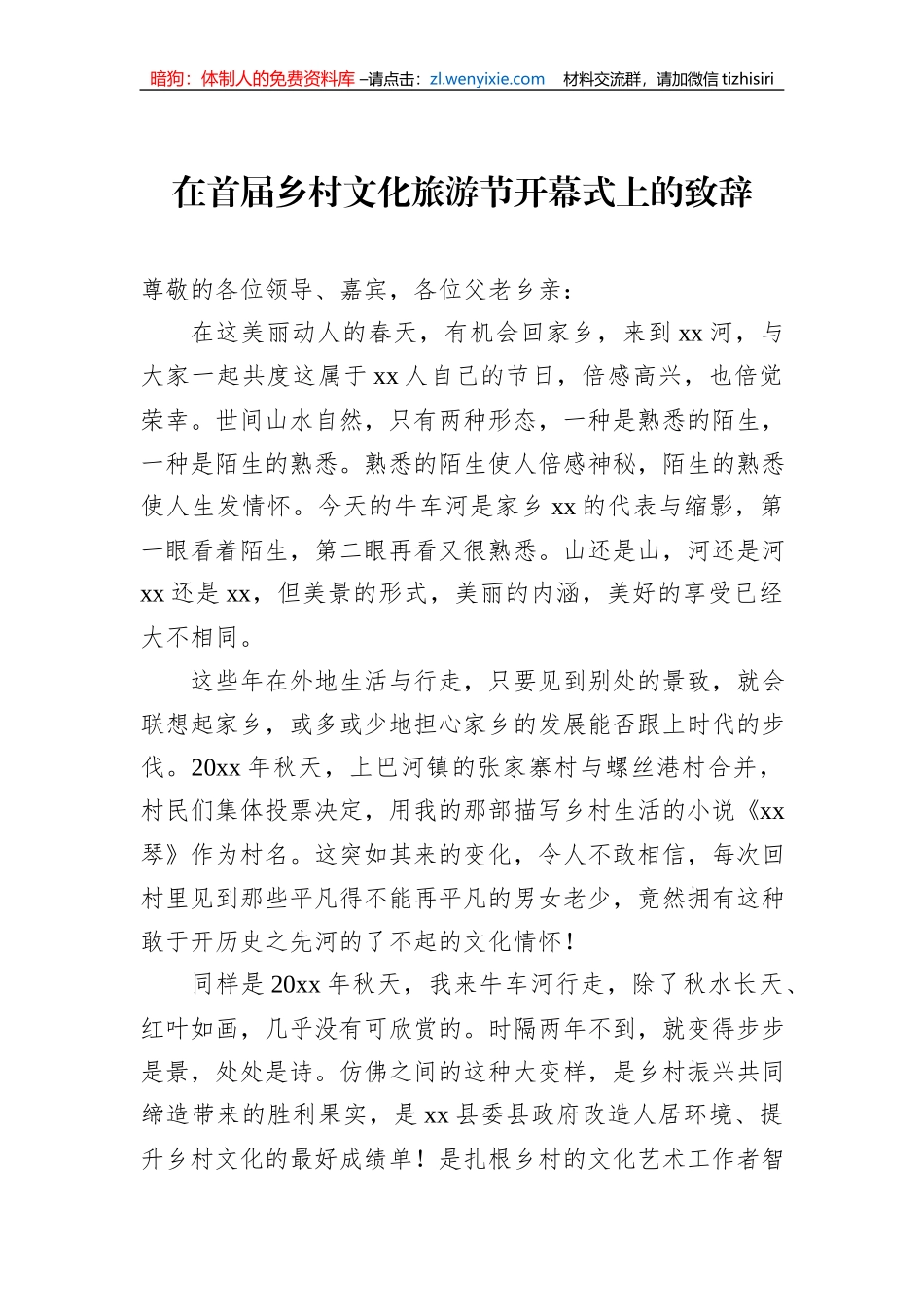 文化旅游节开幕式致辞汇编（4篇）_第2页