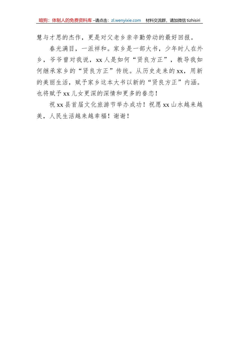 文化旅游节开幕式致辞汇编（4篇）_第3页