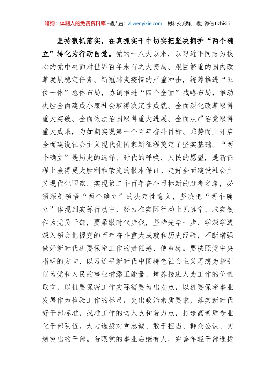 在保密局机关党支部集体学习会上的发言_第3页