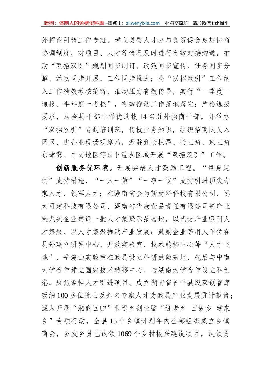 在全市双招双引工作调研座谈会上的汇报发言_第2页