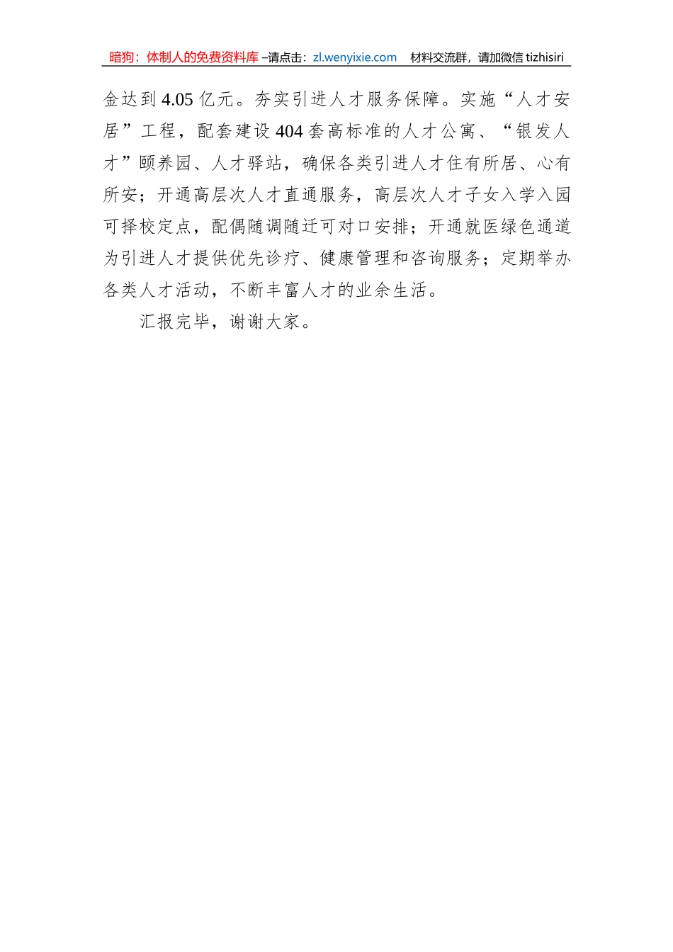 在全市双招双引工作调研座谈会上的汇报发言_第3页