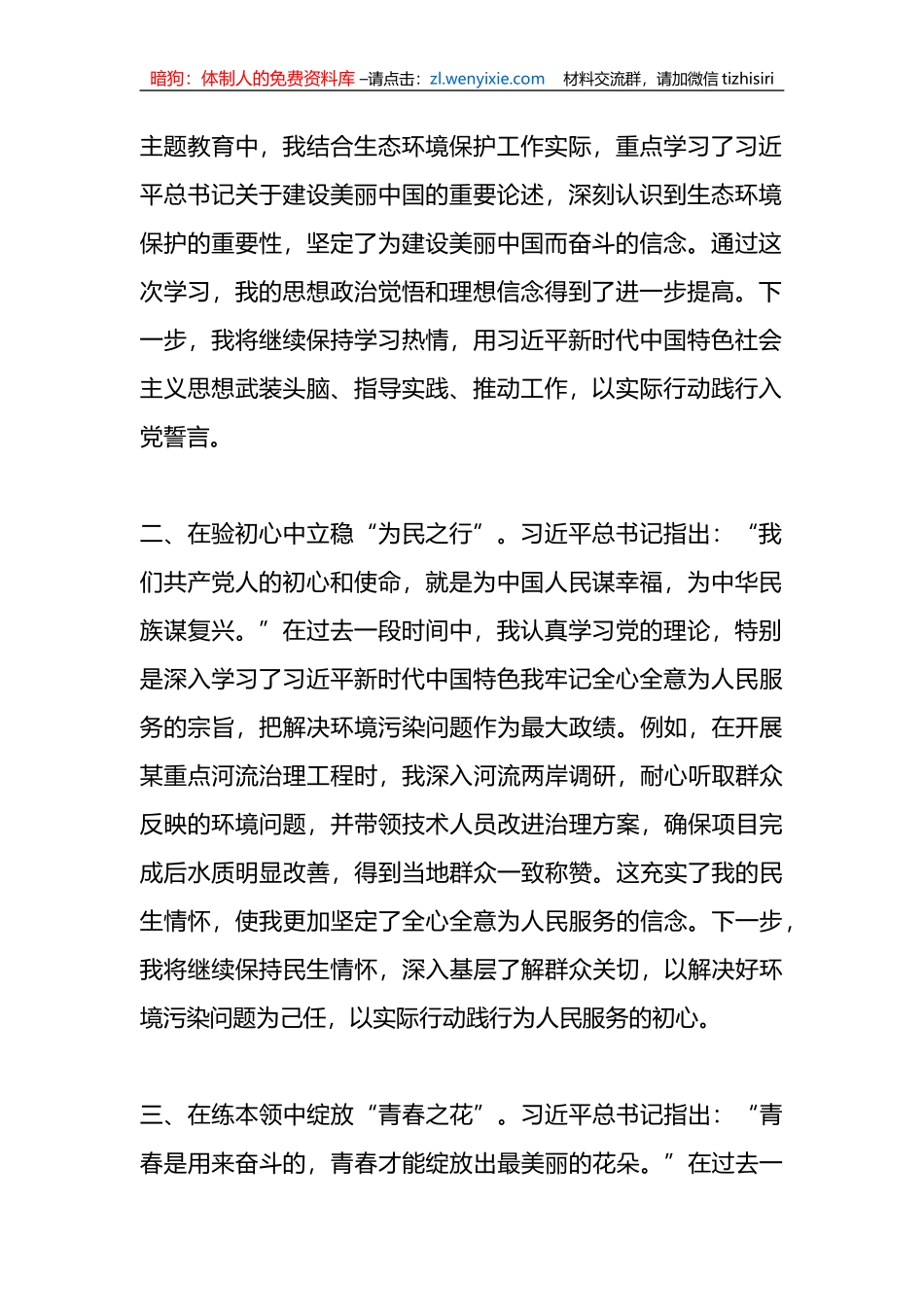（6篇）有关于2023年度第三季度入党积极分子思想汇报_第2页