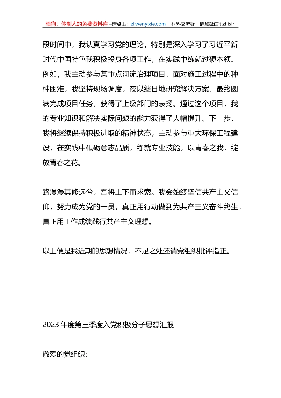 （6篇）有关于2023年度第三季度入党积极分子思想汇报_第3页