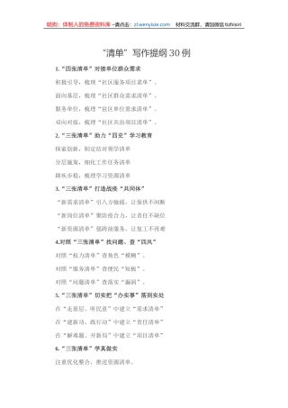 “清单”写作提纲30例