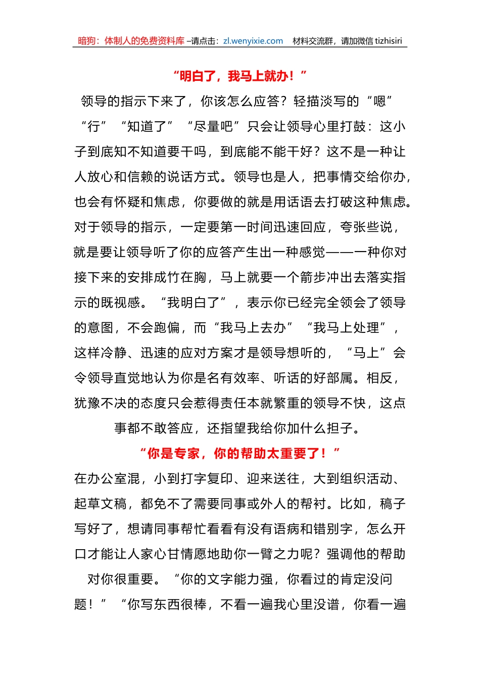 办公室里必会的几句口头禅_第1页