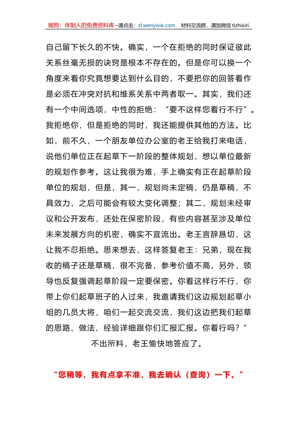 办公室里必会的几句口头禅_第3页