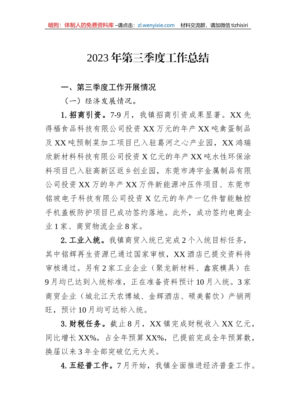 2023年第三季度工作总结汇编（9篇）_第2页