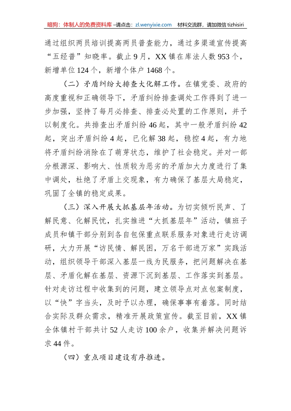 2023年第三季度工作总结汇编（9篇）_第3页