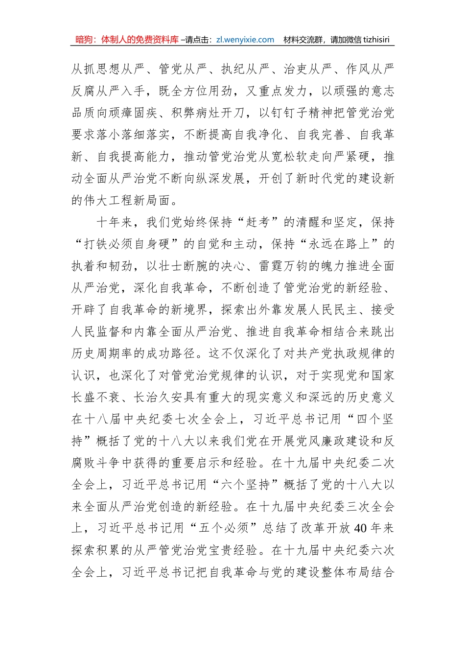 党课：持之以恒推进全面从严治党向纵深发展_第3页