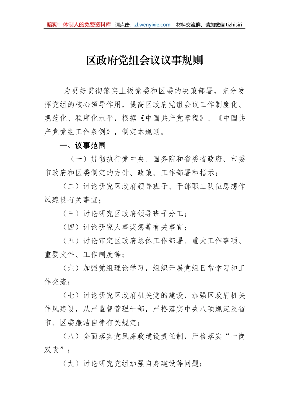 党组会议议事规则汇编（3篇）_第2页
