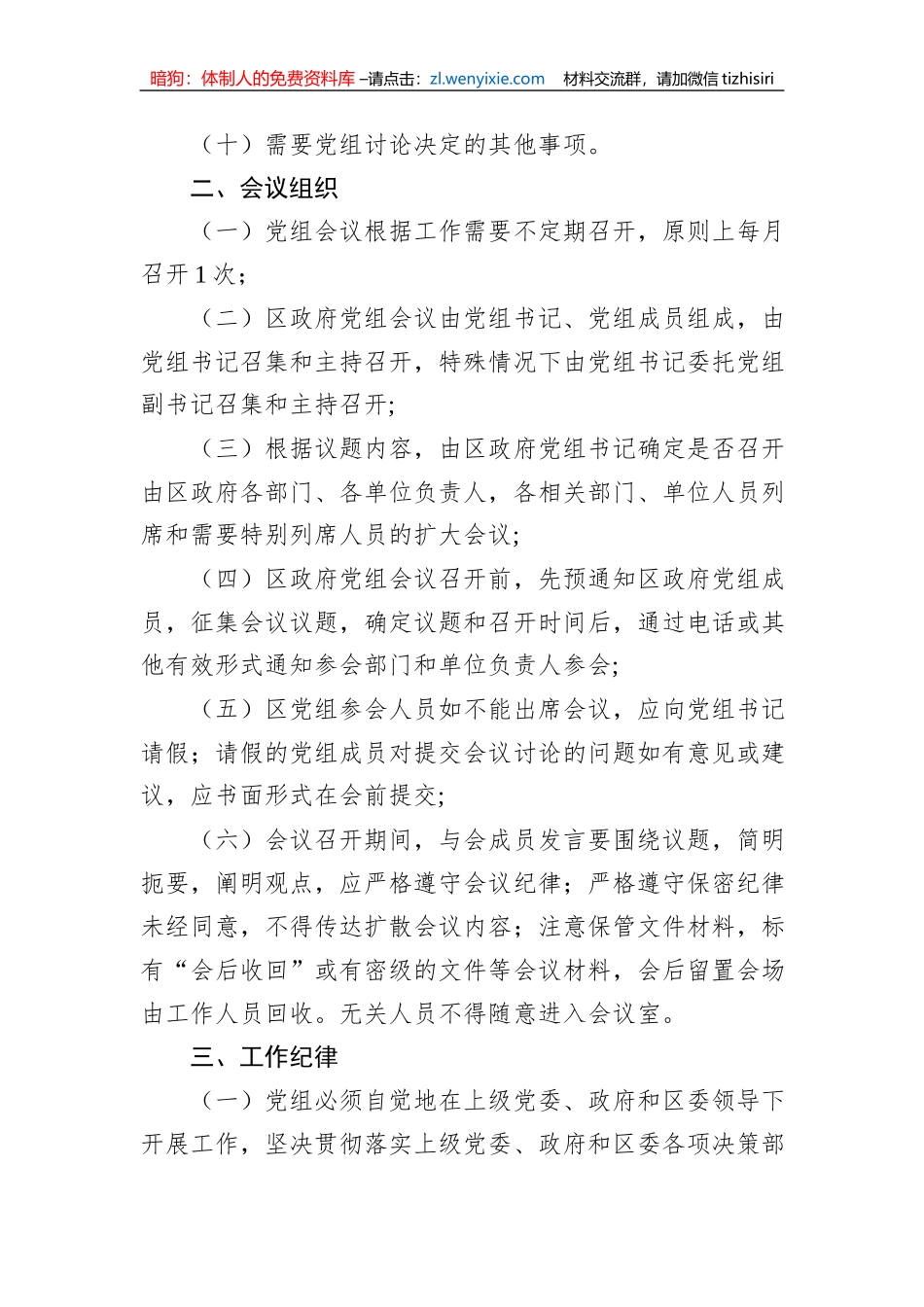 党组会议议事规则汇编（3篇）_第3页
