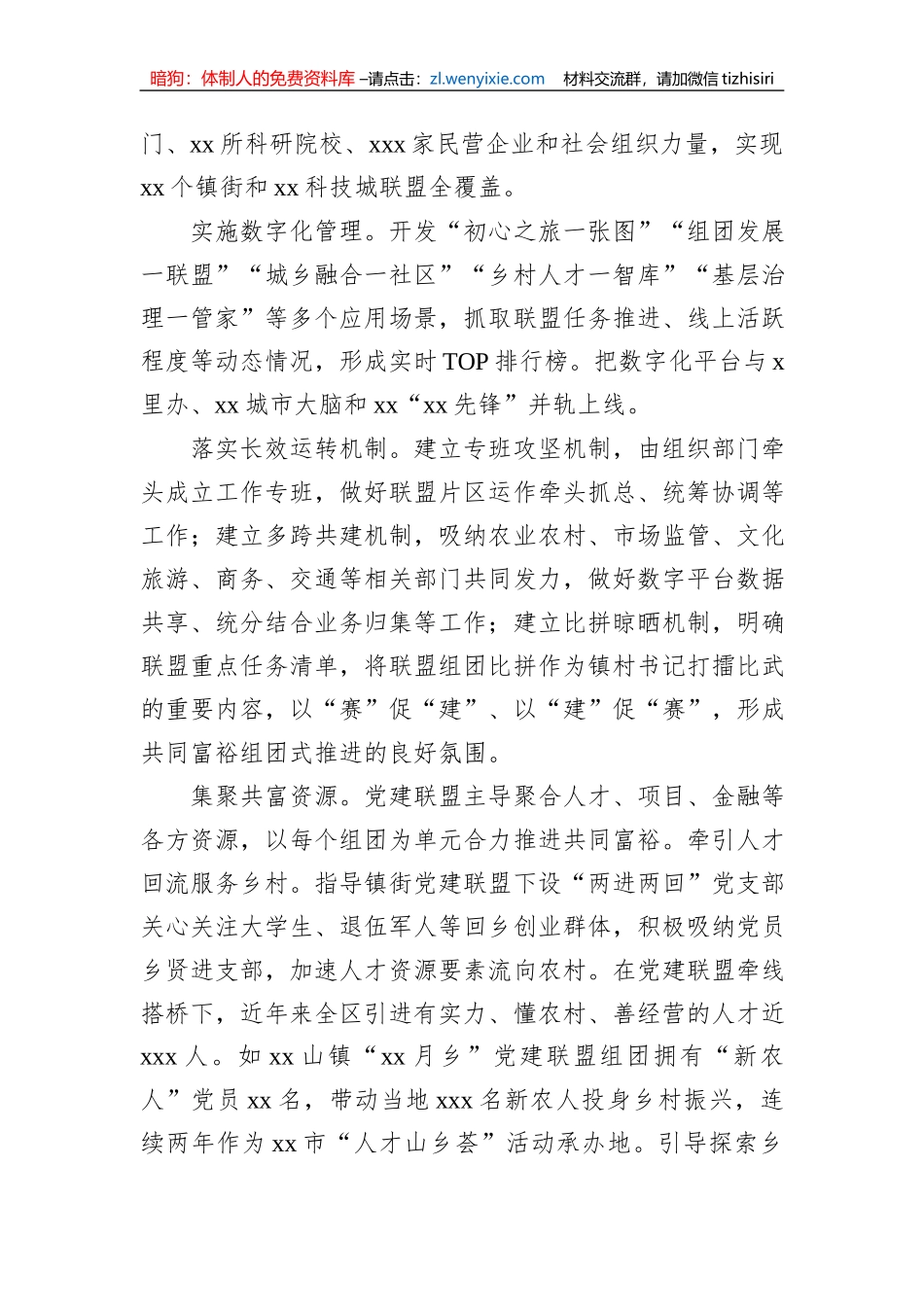 关于党建引领组团推进乡村共同富裕的实践探索报告_第2页