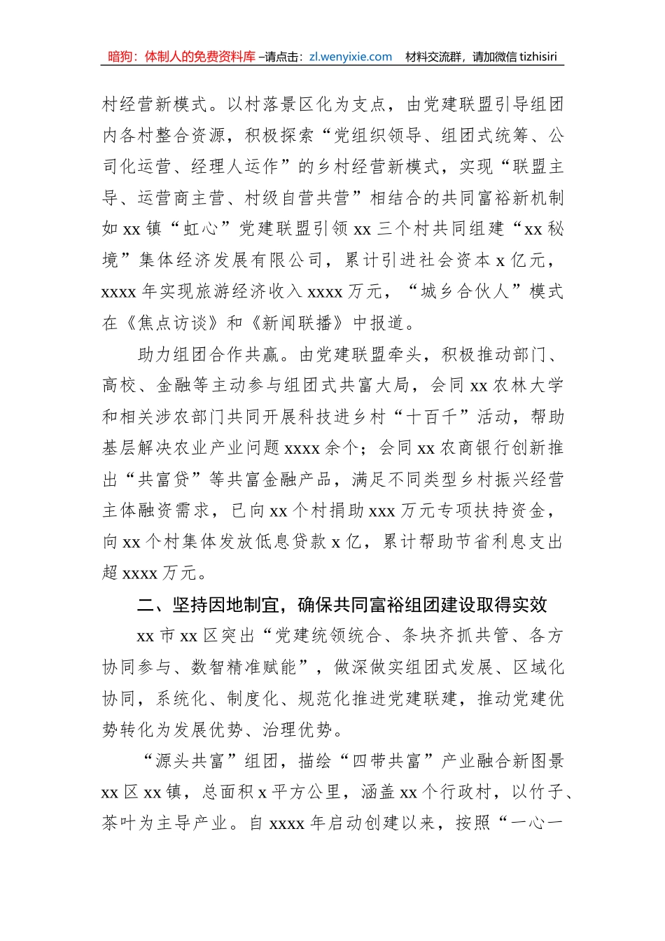关于党建引领组团推进乡村共同富裕的实践探索报告_第3页