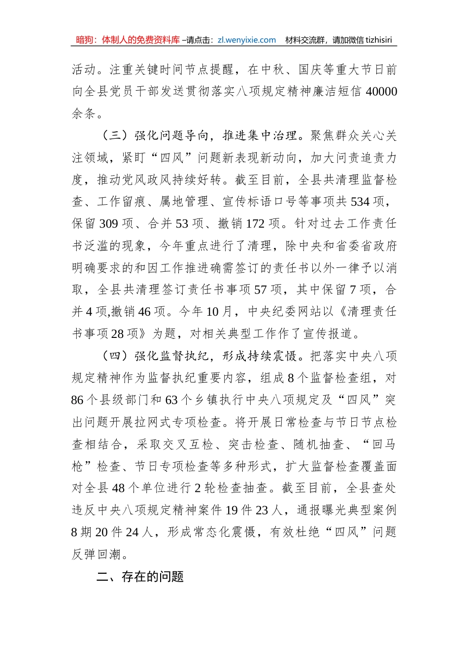 关于违反中央八项规定精神突出问题整治工作开展情况的汇报_第2页