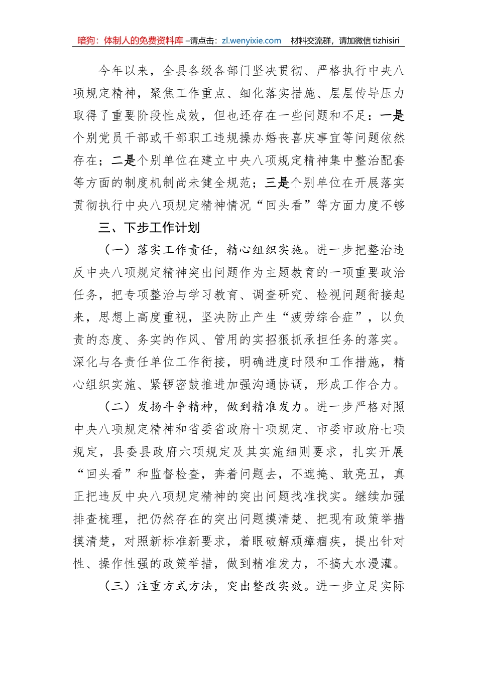 关于违反中央八项规定精神突出问题整治工作开展情况的汇报_第3页