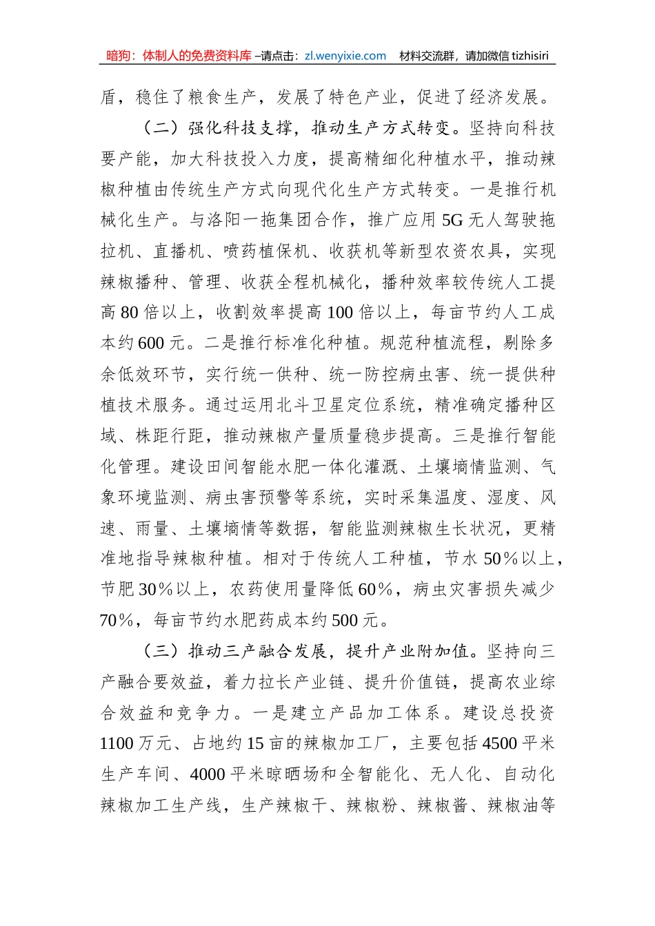 关于县镇辣椒产业发展的调研报告_第2页