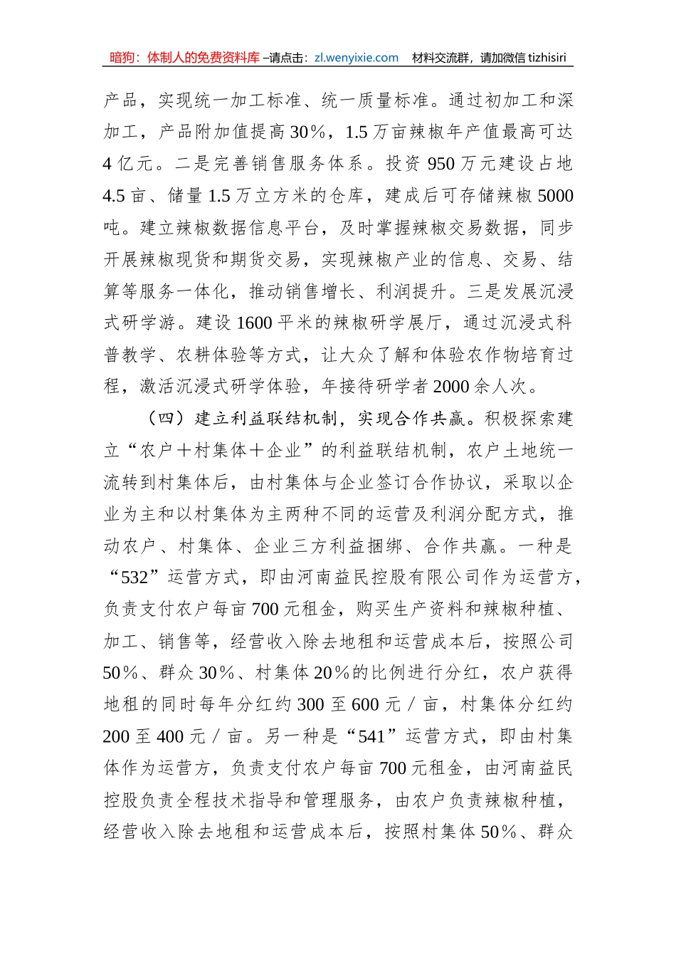 关于县镇辣椒产业发展的调研报告_第3页