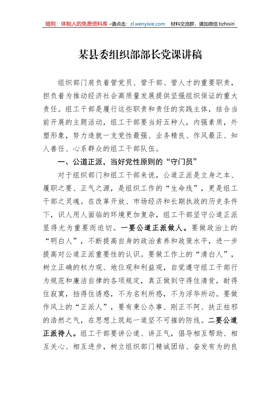 某县委组织部部长党课讲稿_第1页