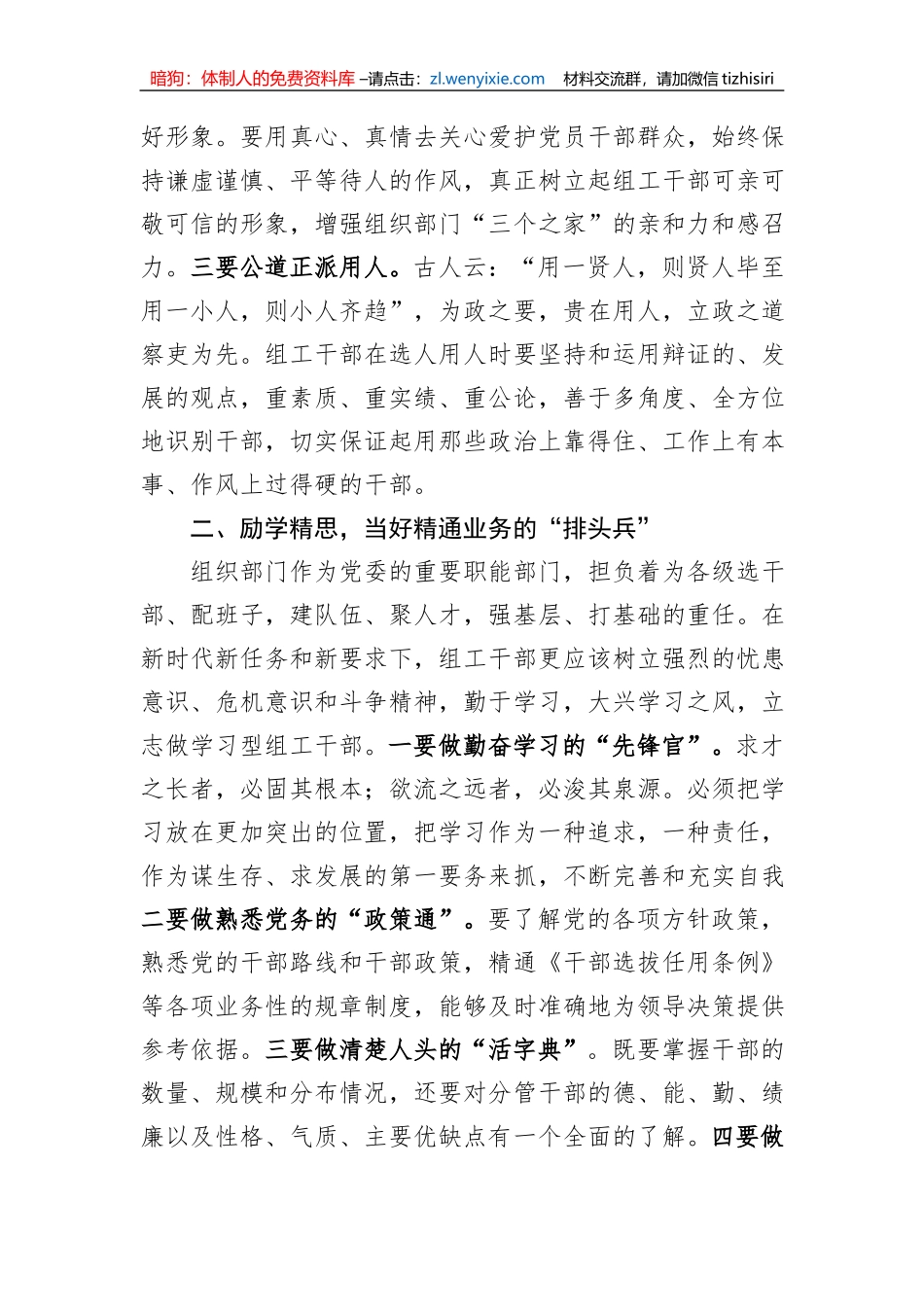 某县委组织部部长党课讲稿_第2页