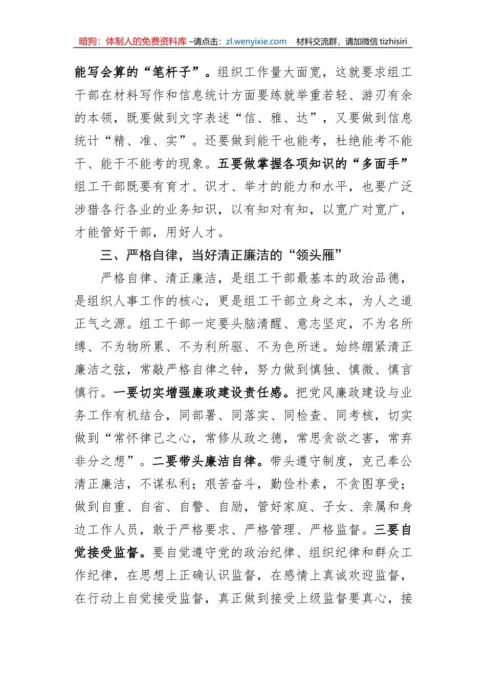 某县委组织部部长党课讲稿_第3页