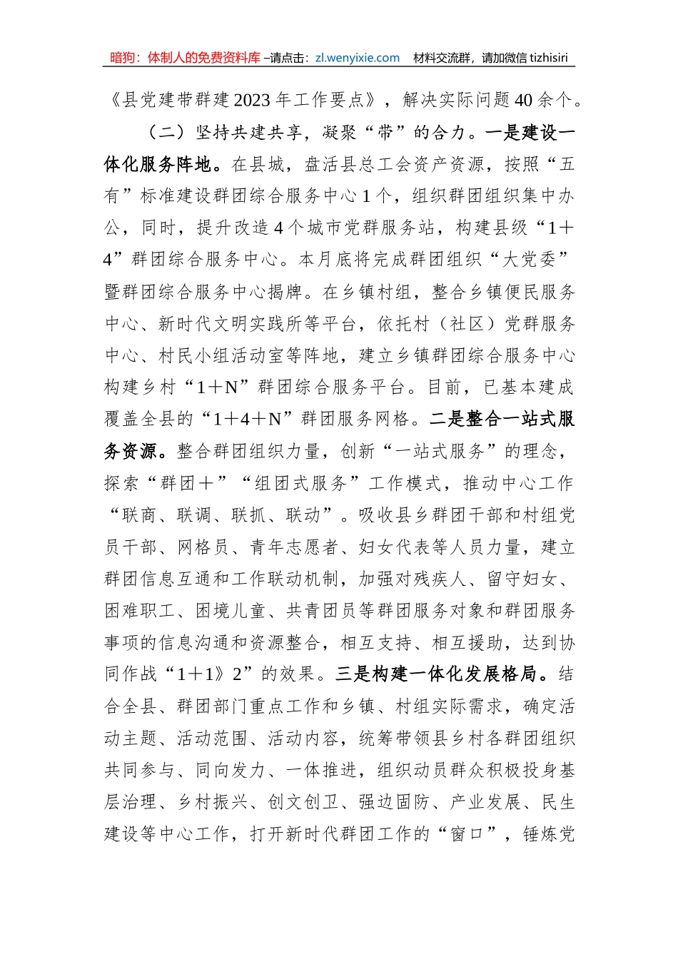 县2023年党建带群建工作情况报告_第2页