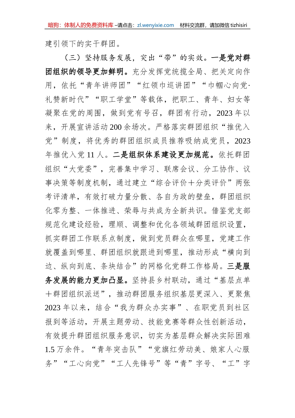 县2023年党建带群建工作情况报告_第3页