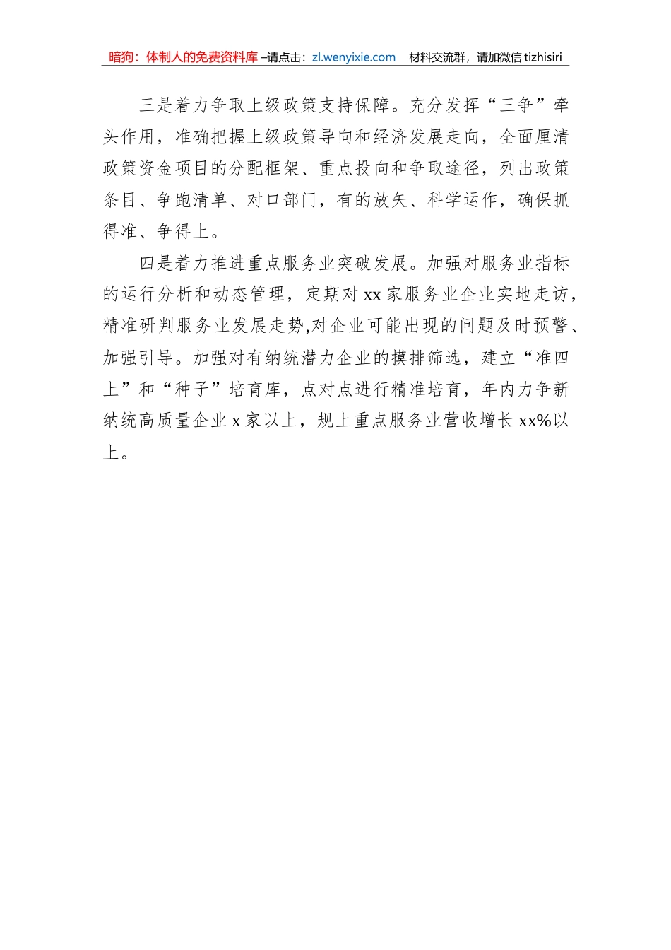 在决胜四季度誓师大会上的发言材料汇编（5篇）_第3页