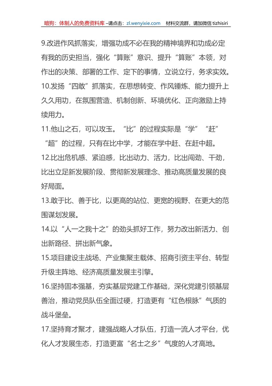 每日金句精选（2023年10月12日）_第2页