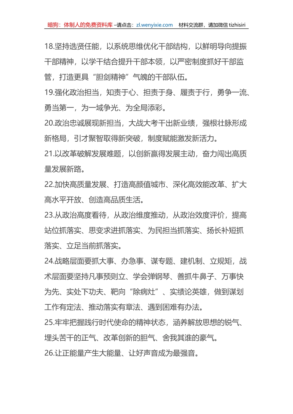 每日金句精选（2023年10月12日）_第3页