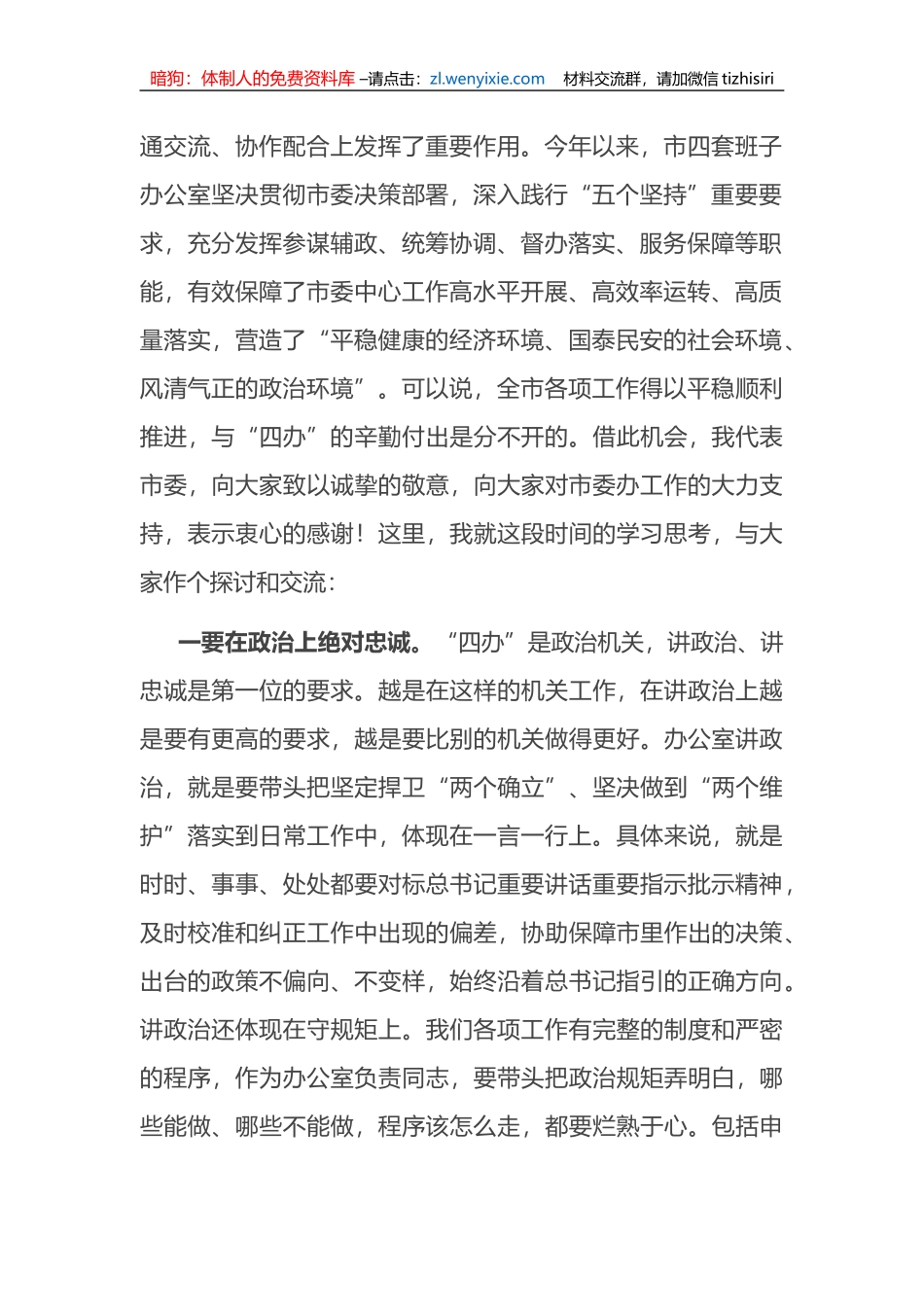 全市办公室会议上的讲话_第2页