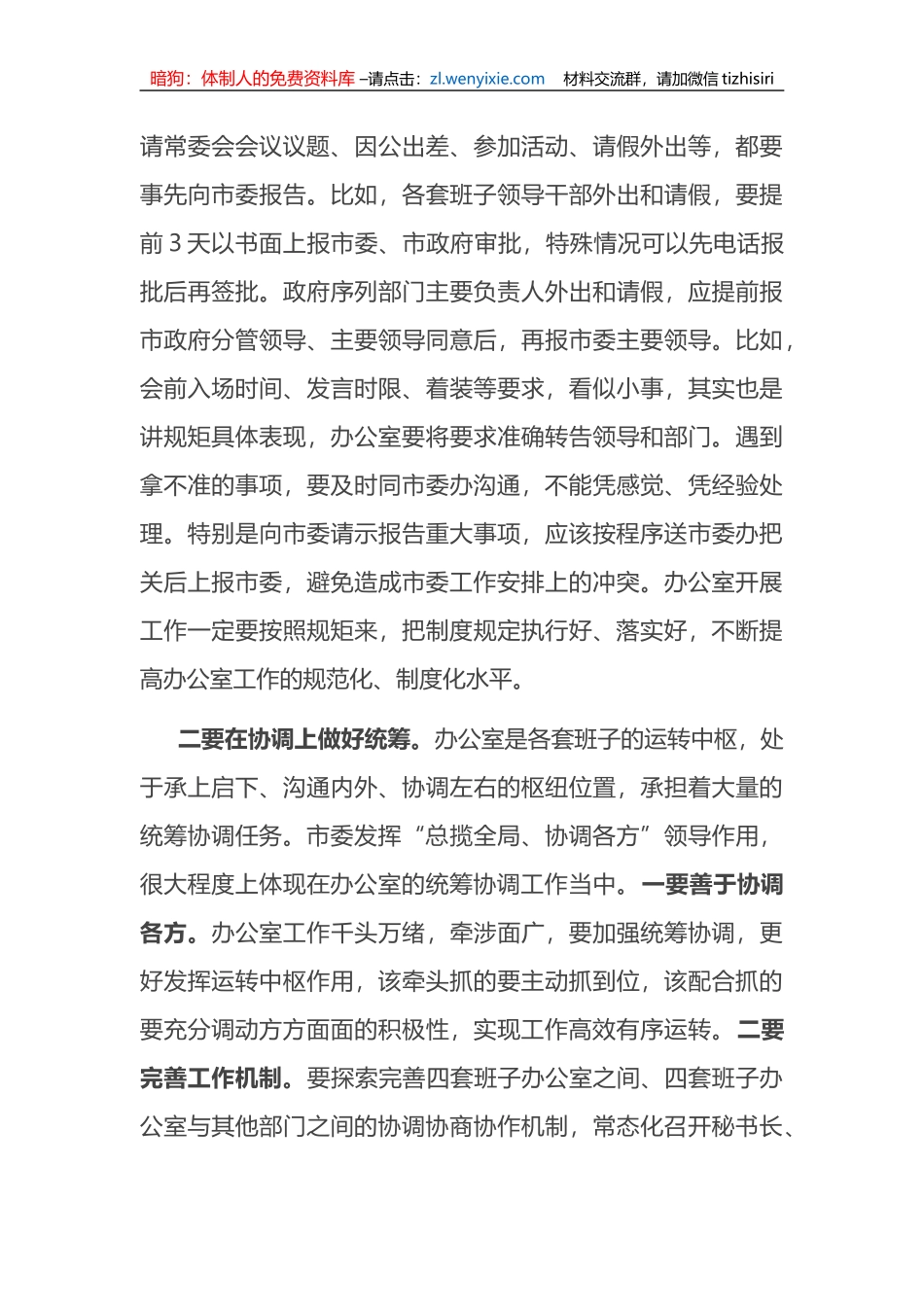 全市办公室会议上的讲话_第3页